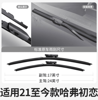 Gạt mưa Haval Jolion